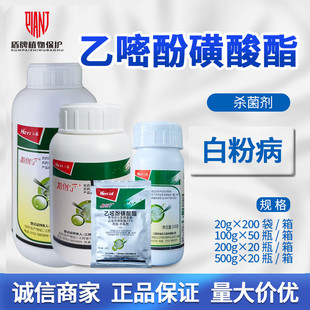 禾益粉创宁25%乙嘧酚磺酸酯 100g 黄瓜白粉病水乳剂农药杀菌剂20