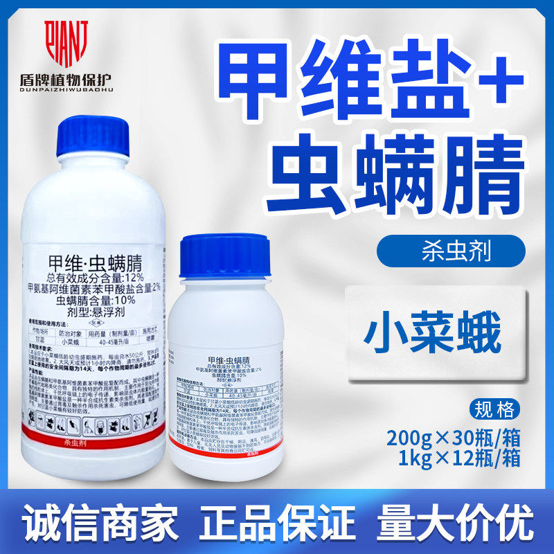 12%甲维盐虫螨腈甘蓝小菜蛾农药杀虫剂正品农用悬浮剂200g1kg