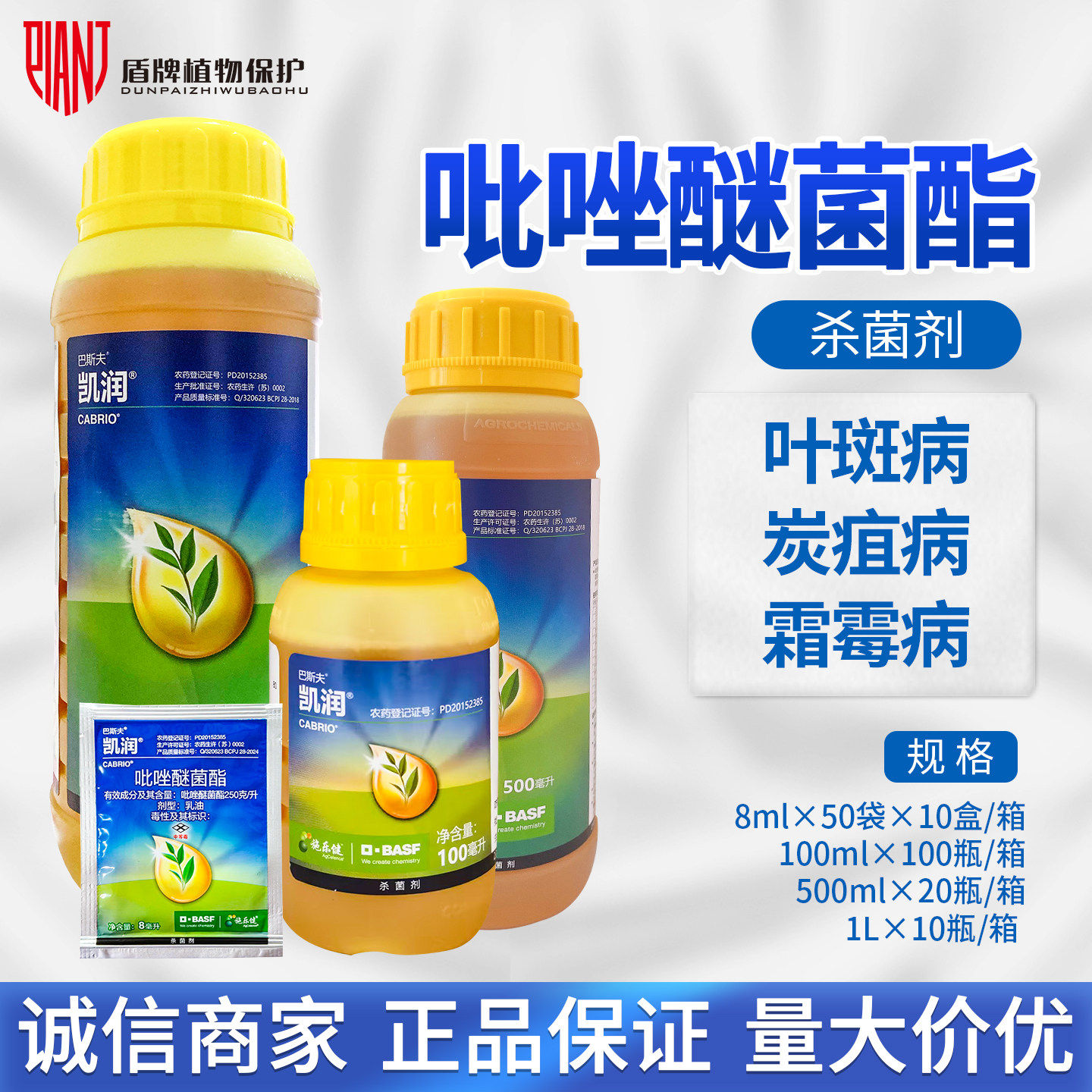 德国巴斯夫凯润吡唑醚菌酯月季霜霉病西瓜香蕉炭疽病农药用杀菌剂