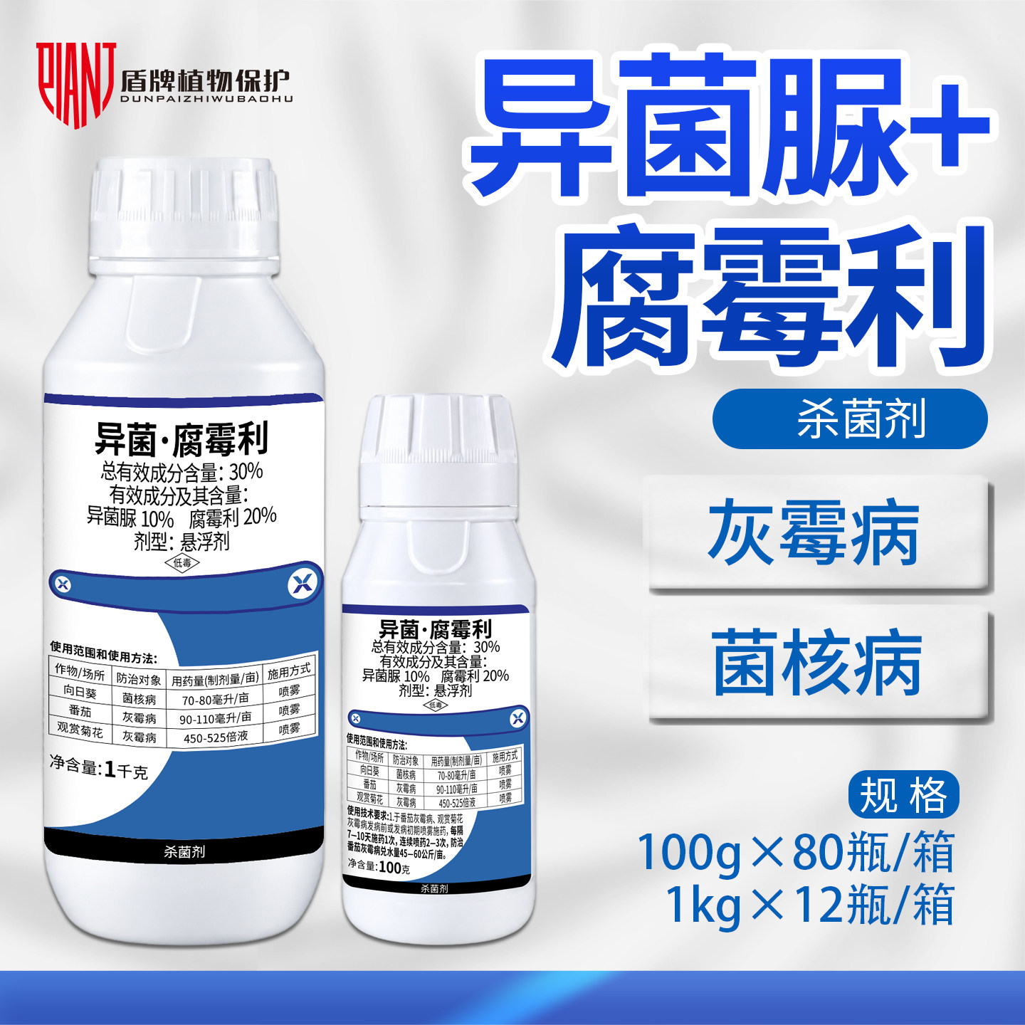 超凡灰侠30%异菌脲腐霉利杀菌剂图片