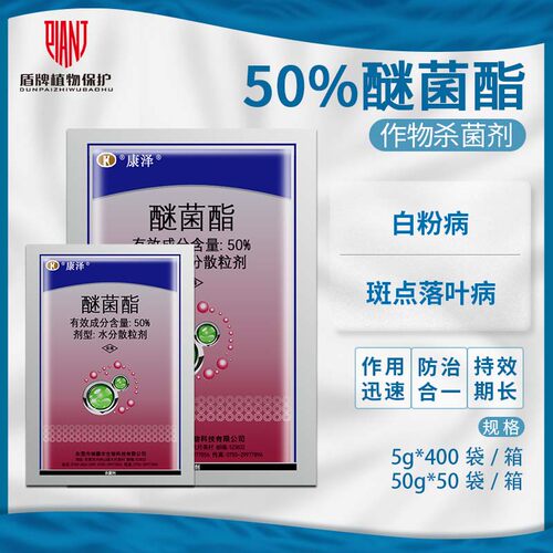 瑞德丰康泽50%醚菌酯黄瓜白粉病