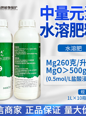 保田派 阿法美  悬浮镁Mg花卉烟草茶叶中量元素水溶肥料叶面肥