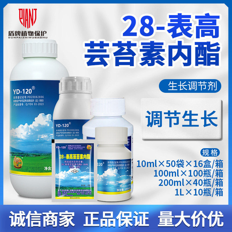 云大 YD120 28表高 芸苔素内酯水稻小麦蔬菜甘蔗玉米生长调节剂