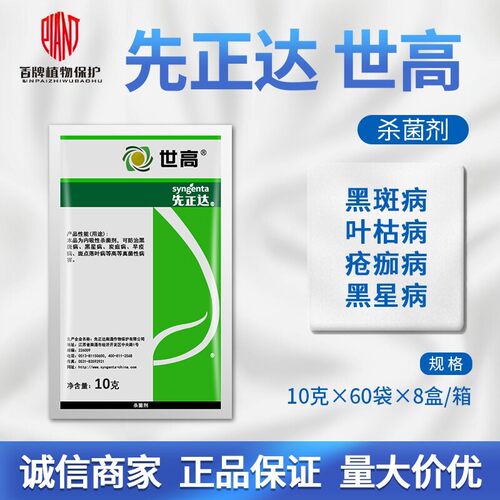 先正达世高10%苯醚甲环唑杀菌剂