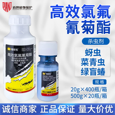 植轻松2.5%高效氯氟氰菊酯杀虫剂