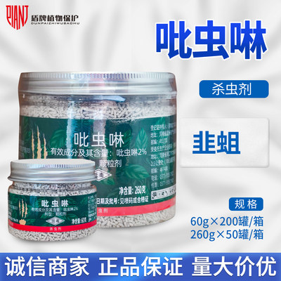 植轻松2%吡虫啉韭菜韭蛆颗粒剂杀虫剂农药农资农用60g260g