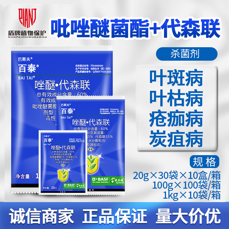 德国巴斯夫百泰杀菌剂霜霉病