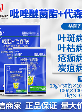 德国巴斯夫百泰唑醚代森联葡萄柑橘霜霉病疮痂病炭疽病农药杀菌剂