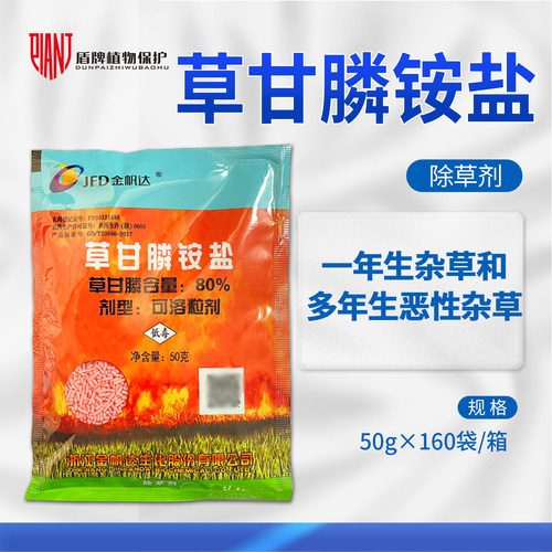 金帆达80%草甘膦铵盐农药除草剂