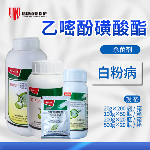 粉创宁白粉病25%乙嘧酚磺酸酯