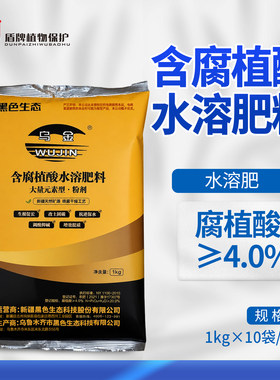 乌金999矿源黄腐酸钾水溶肥肥料