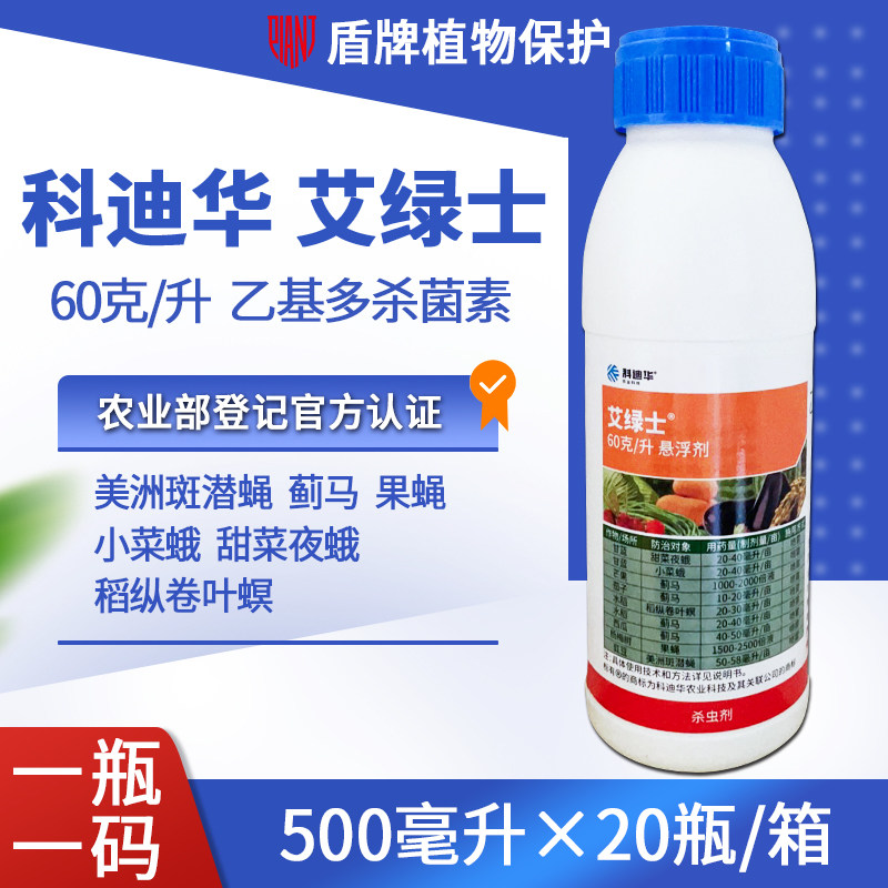 陶氏益农科迪华艾绿士乙基多杀菌素蓟马甜菜夜蛾卷叶螟农药杀虫剂,农用物资,杀虫剂,淘宝优惠券,粉丝福利购,淘宝优惠卷