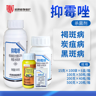 金世20%抑霉唑杨梅树烟草 葡萄贝母褐斑病炭疽病黑斑病农药杀菌剂