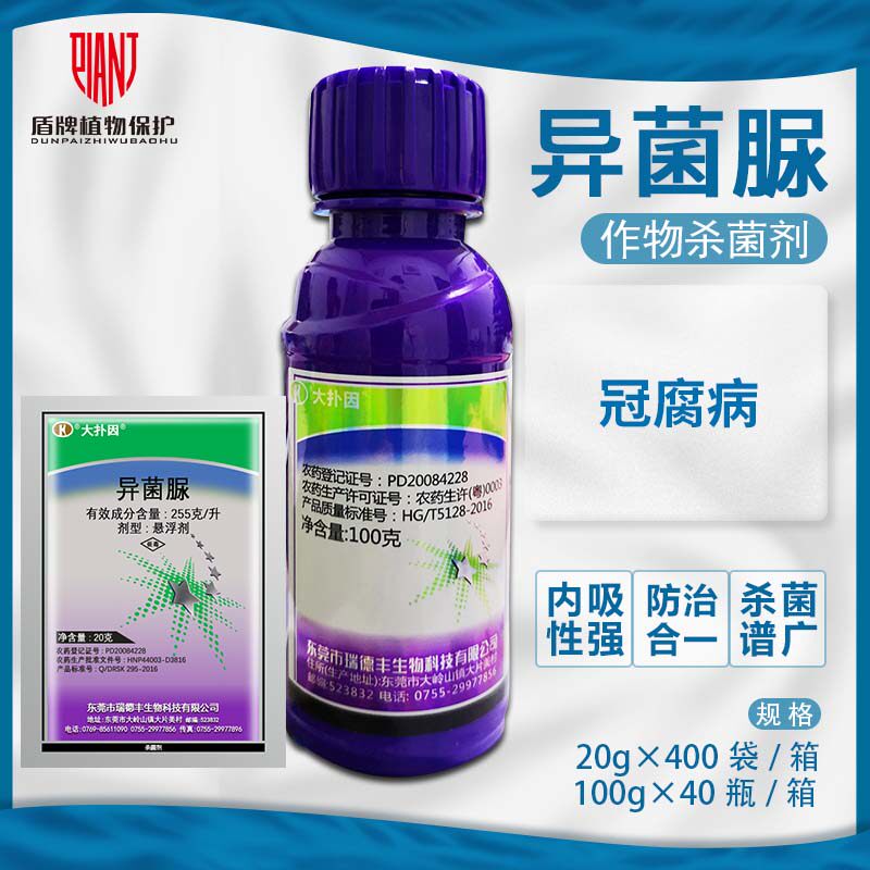 瑞德丰大扑因异菌脲冠腐病杀菌剂图片