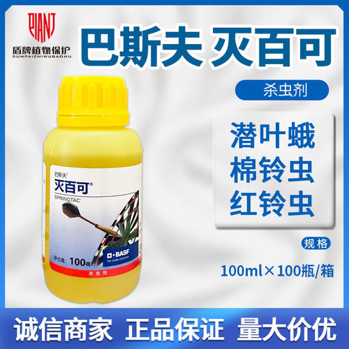 巴斯夫灭百可潜叶蛾杀虫剂