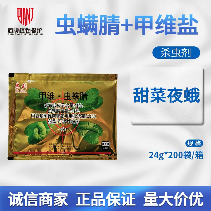 保丰苏刹10%甲维盐虫螨腈杀虫剂