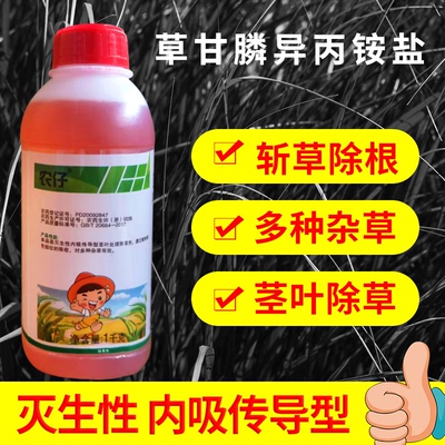 41%草甘膦异丙胺盐除草烂根剂