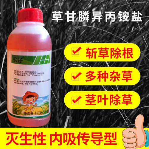 41%草甘膦异丙胺盐除草烂根剂