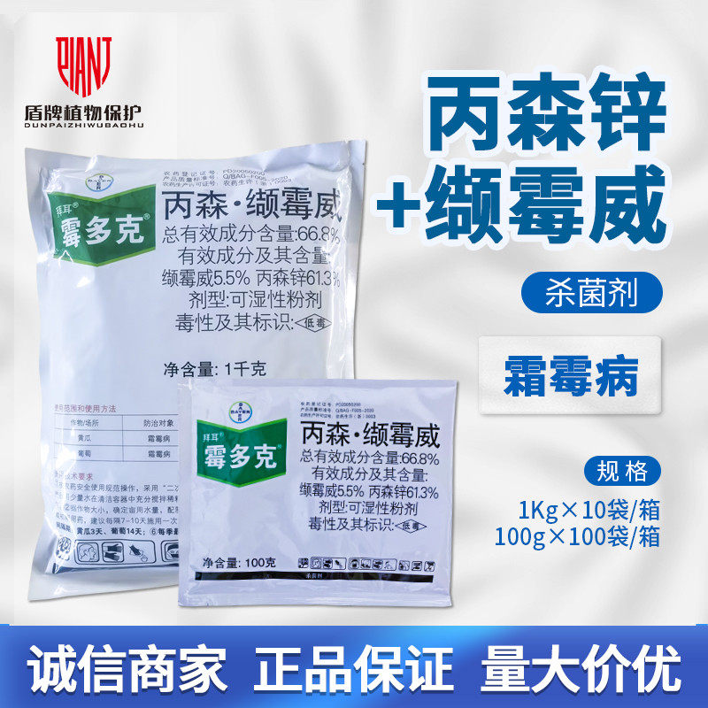 拜耳 霉多克 66.8%丙森缬霉威 黄瓜葡萄霜霉病农药杀菌剂100g,农用物资,杀菌剂,淘宝优惠券,粉丝福利购,淘宝优惠卷