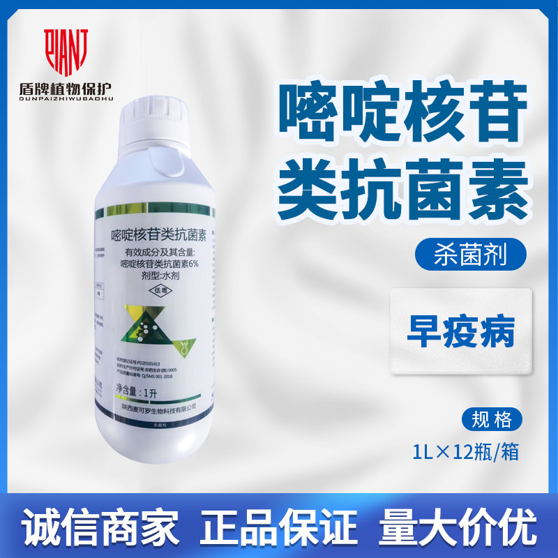 麦可罗农抗120 6%嘧啶核苷类抗菌素番茄西红柿早疫病农药杀菌剂1l
