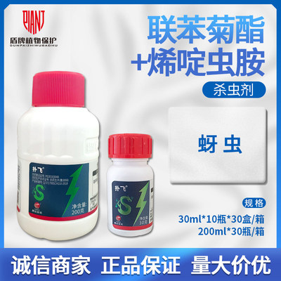曹达扑飞棉花蚜虫农药内吸杀虫剂
