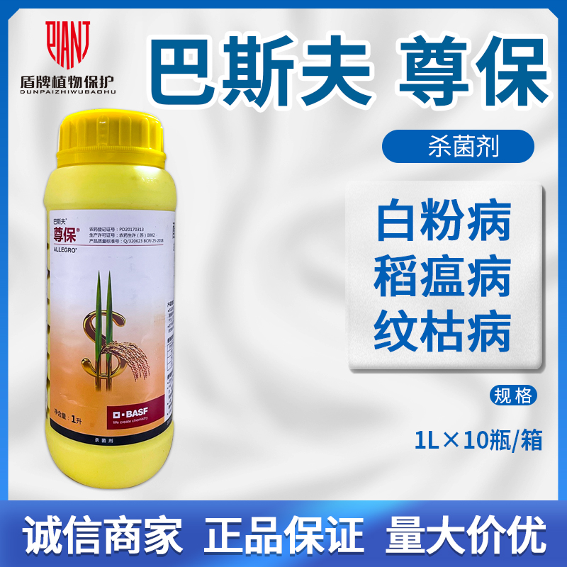 巴斯夫尊保23%醚菌酯氟环唑水稻小麦白粉病稻瘟病农药杀菌剂