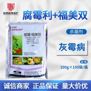 诺普信 立佳欣25%腐霉利福美双番茄灰霉病杀菌剂可湿性粉剂农药