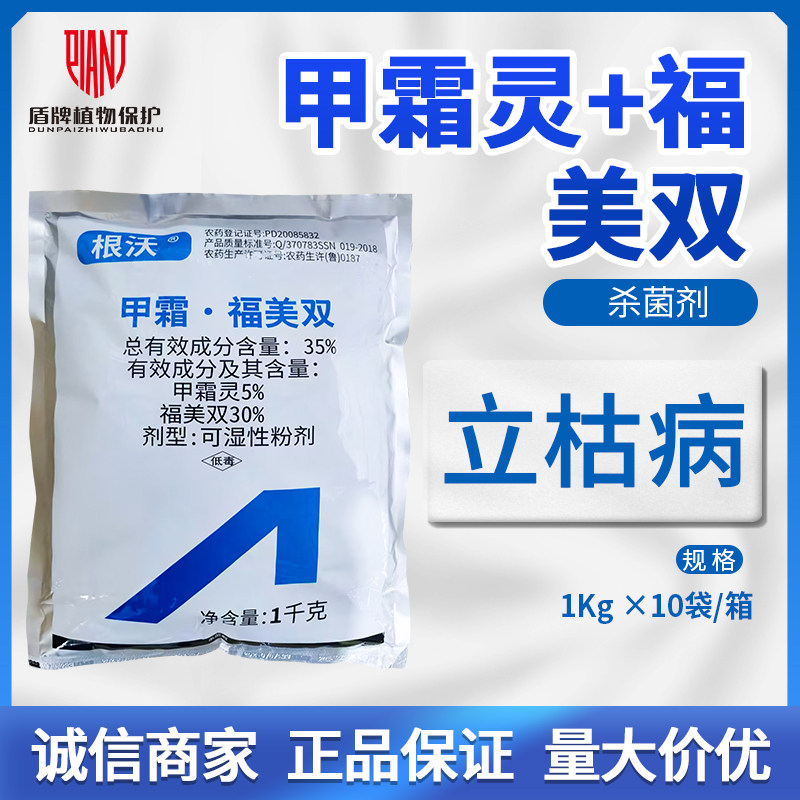 双星 根沃35%甲霜灵福美双水稻立枯病可湿性粉剂农药农用杀菌剂