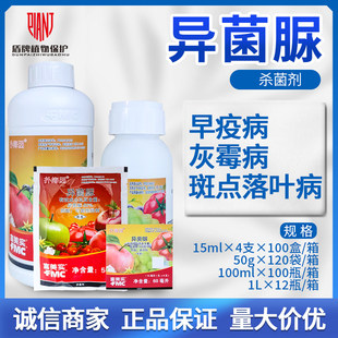 富美实 扑海因异菌脲葡萄苹果斑点落叶病灰霉病早疫病农药杀菌剂