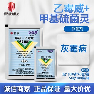 日本住友克得灵65%甲基硫菌灵乙霉威番茄西红柿灰霉病杀菌剂农药
