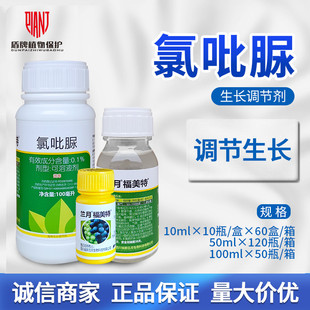 兰月 福美特 0.1%氯吡脲枇杷猕猴桃葡萄调节生长植物生长调节剂