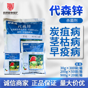 惠光 好生灵 65%代森锌蓝粉炭疽病茎枯病西瓜炭疽病农药杀菌剂