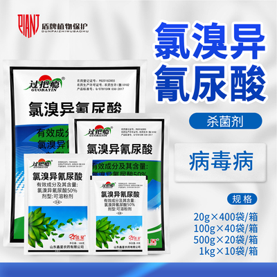 鑫星50%氯溴异氰尿酸杀菌剂