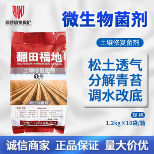 微生物菌剂 清大益农 枯草芽孢菌杆翻田福地土壤修复菌剂农用肥料