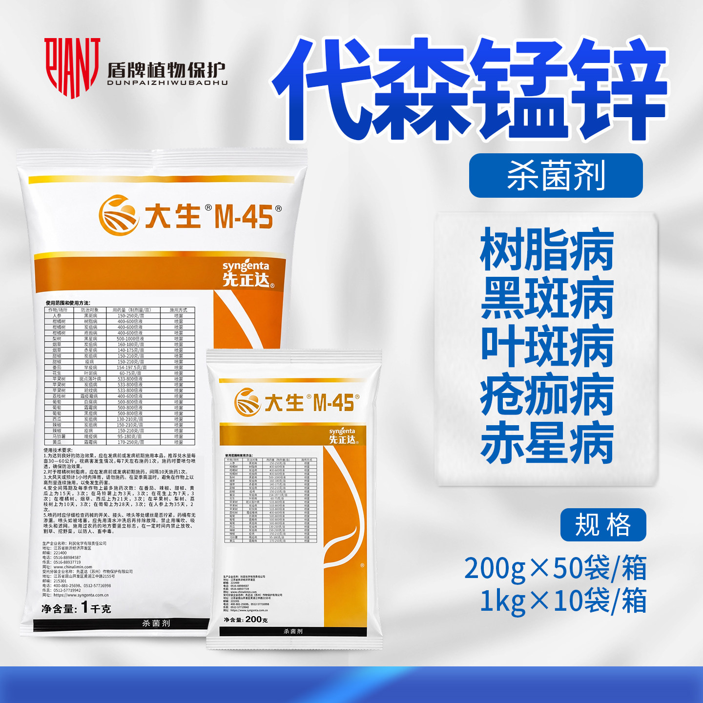 陶氏益农金大生葡萄炭疽病杀菌剂图片