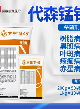 陶氏益农金大生葡萄炭疽病杀菌剂
