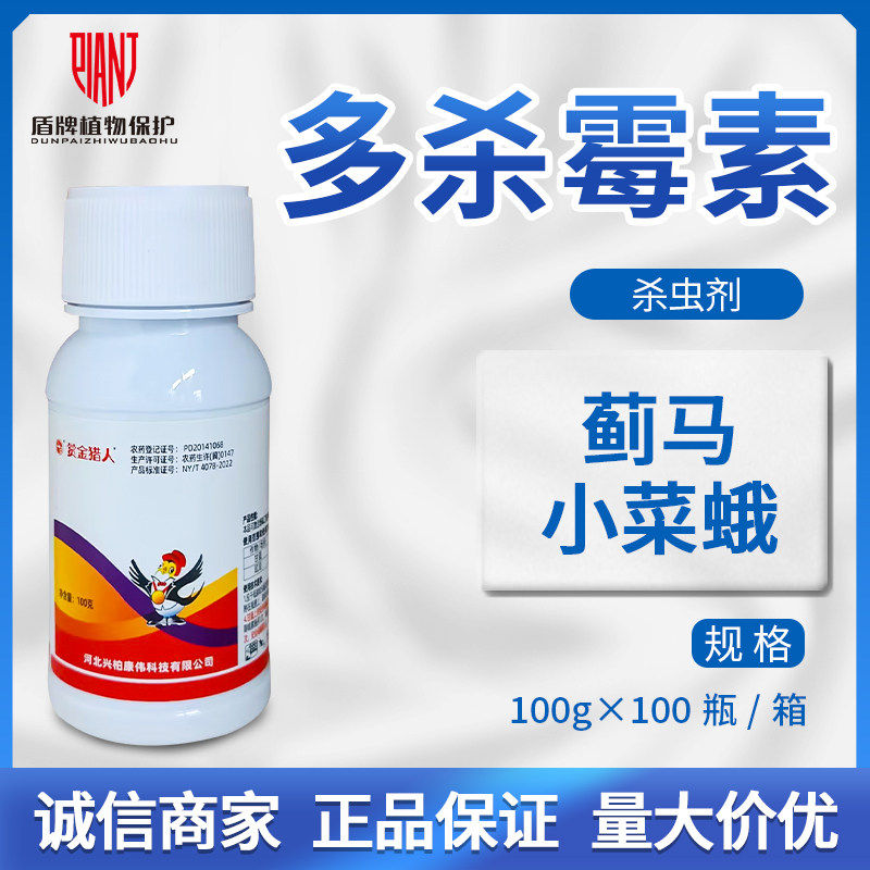 河北兴柏甘蓝小菜蛾杀虫剂