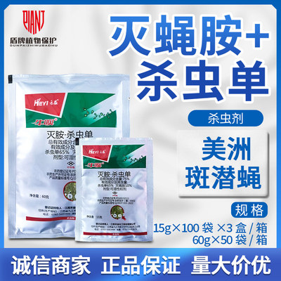 禾益牛呗菜豆美洲斑潜蝇杀虫剂