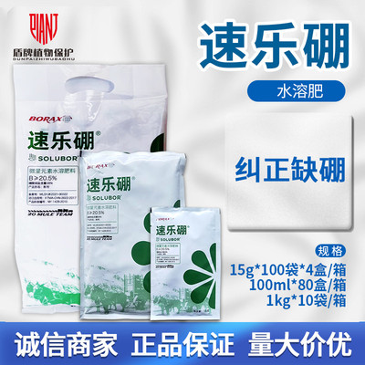 速乐硼 美国硼肥农资硼肥水溶叶面肥正品农资包邮