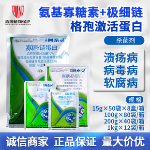 阿泰灵 6%氨基寡糖链蛋白寡糖素病毒病软腐病枯萎病农药杀菌剂