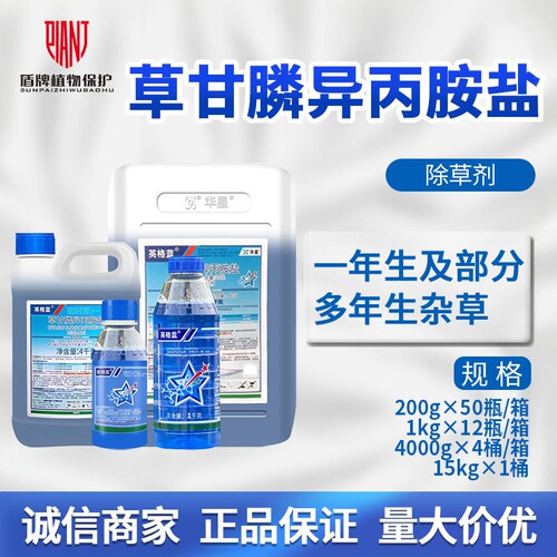 英格蓝41%草甘膦异丙胺除草剂