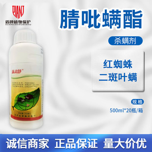 日产化学 满肃静30%腈吡螨酯红蜘蛛二斑叶螨农药杀虫杀螨剂农用