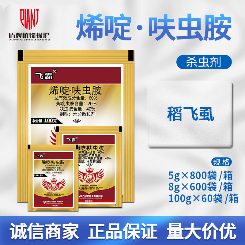 60%月季白粉虱蓟马烯啶虫胺