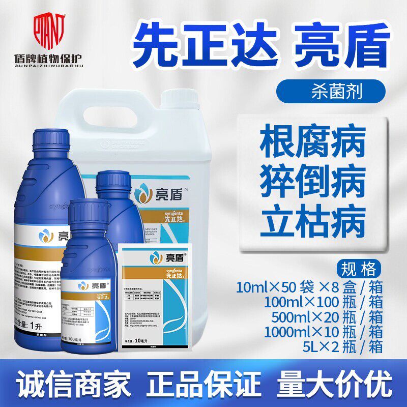 先正达亮盾种衣剂农药精甲霜灵图片