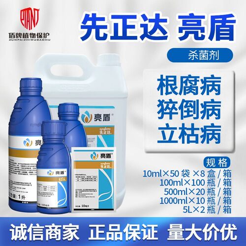 先正达亮盾种衣剂农药精甲霜灵