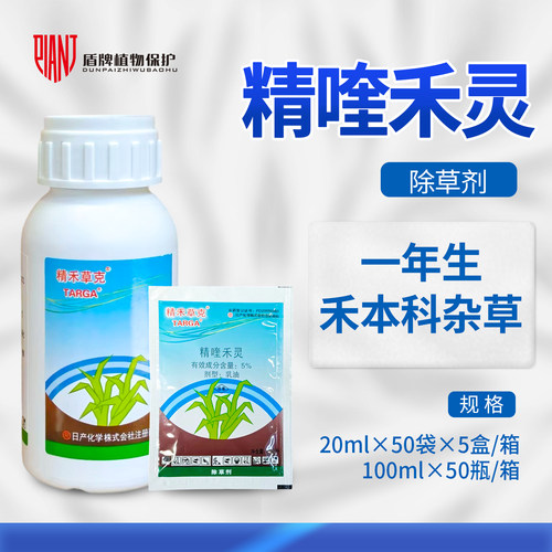 日本精禾草克5%精喹禾灵除草剂