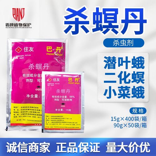 巴丹二化螟小菜蛾杀虫剂