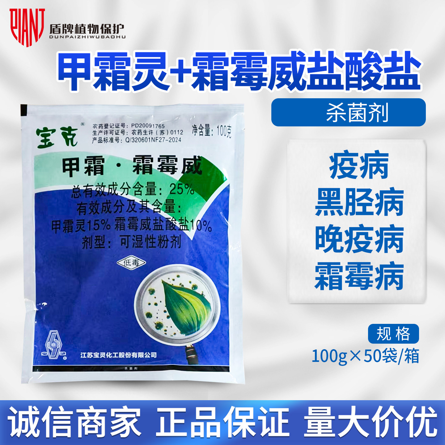 宝灵宝克 甲霜灵霜霉威盐酸盐 黄瓜葡萄霜霉病疫病农药杀菌剂100g