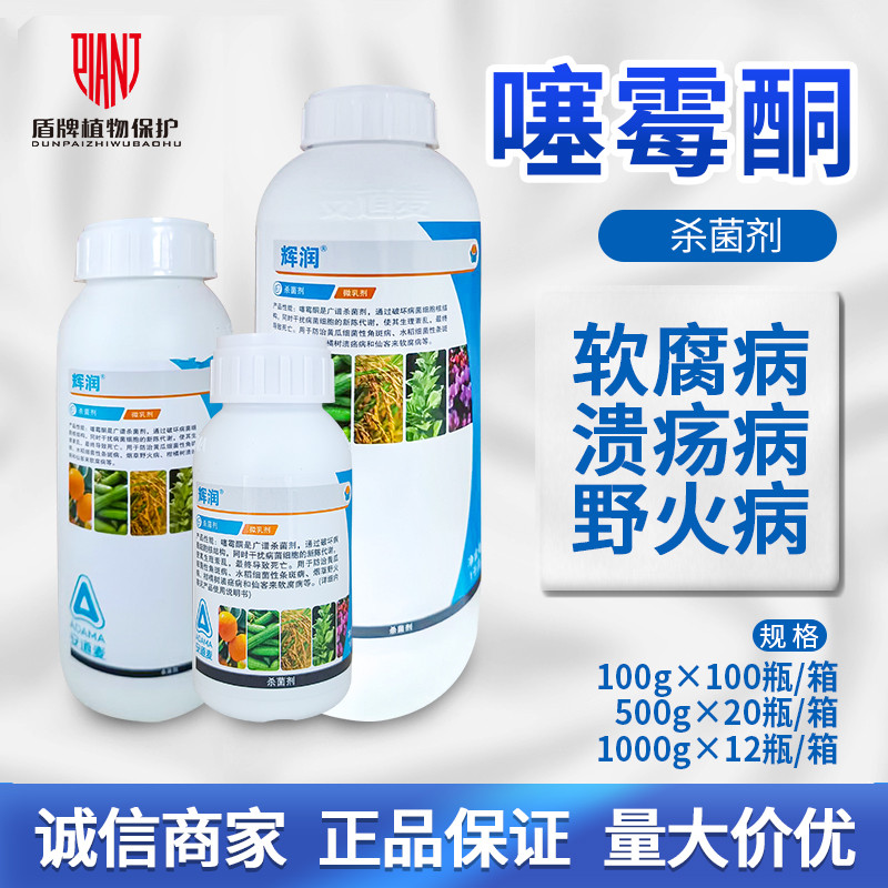 安道麦辉润3%噻霉酮农药杀菌剂