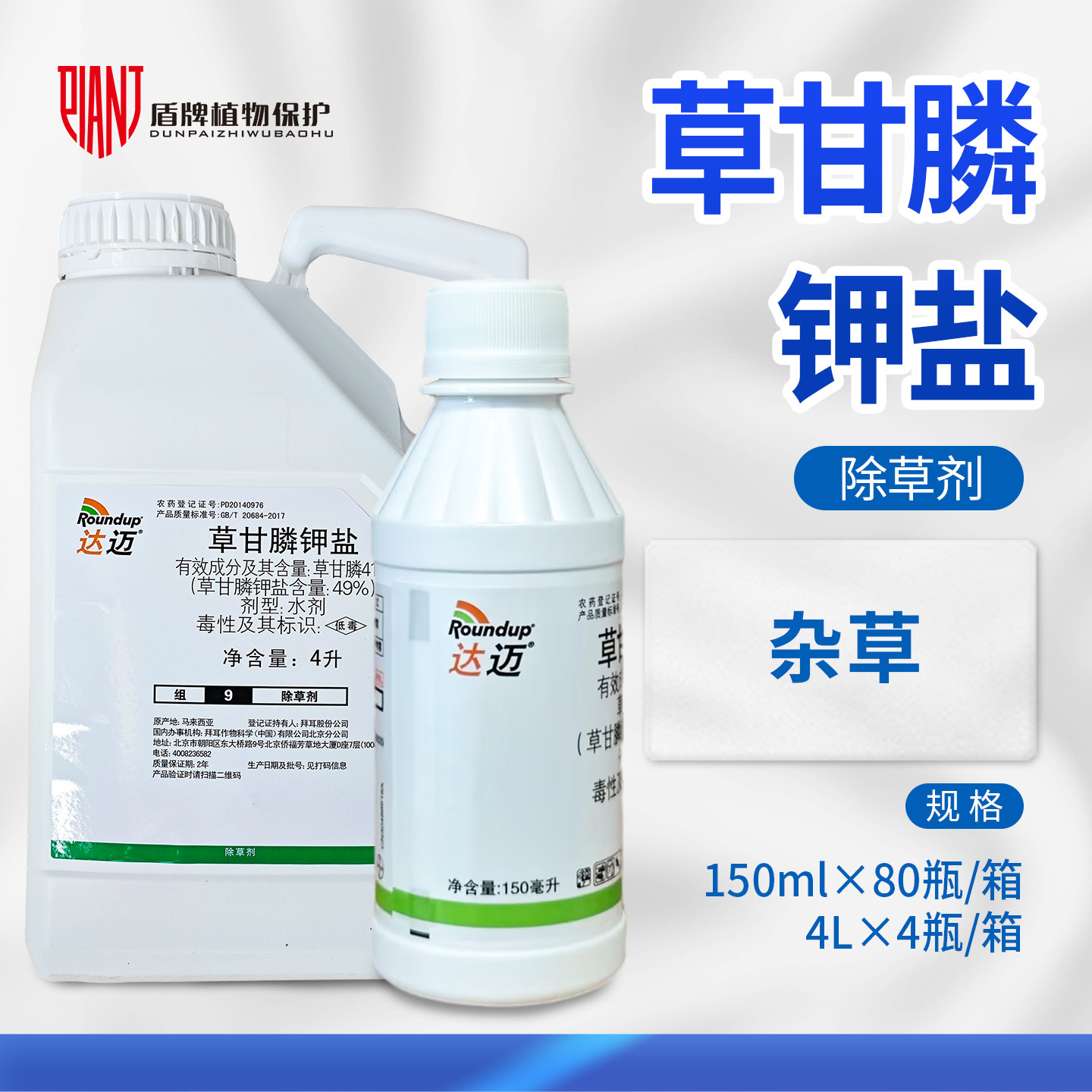 美国孟山都拜耳达迈41%草甘膦钾盐柑橘园灭草剂非耕地除草剂农药